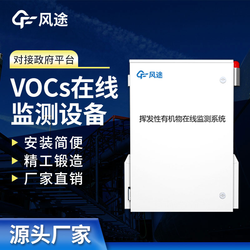 vocs在線監測系統的應用領域有哪些