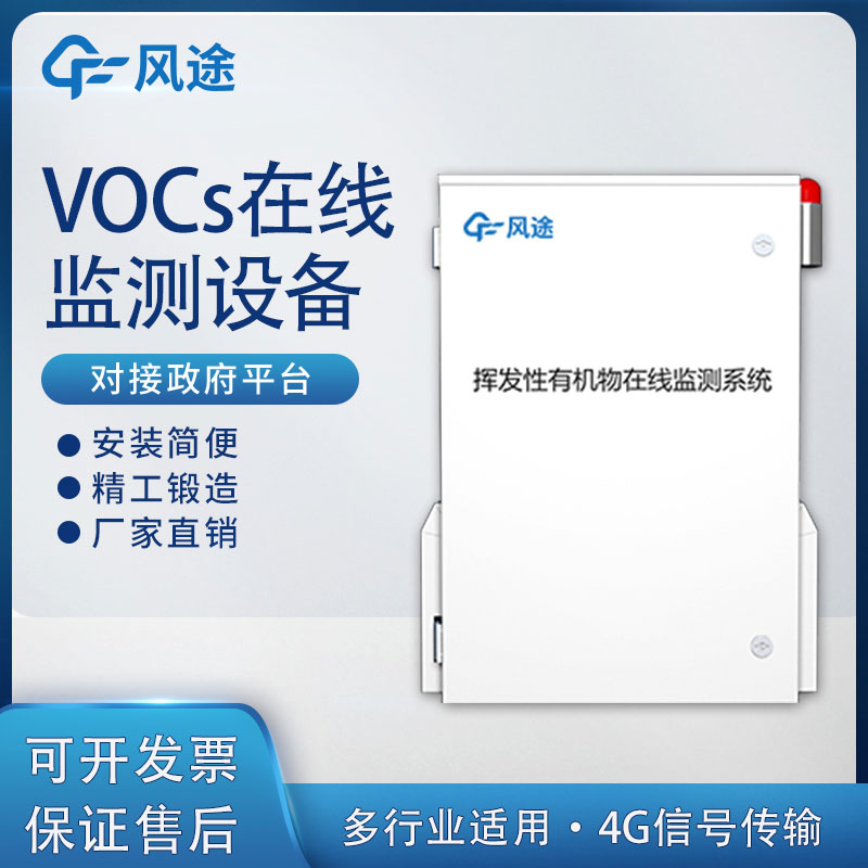 VOCs在線監控系統的典型功能