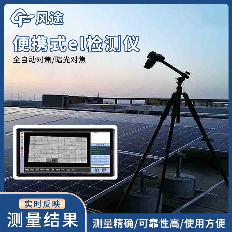 無人機(jī)el檢測儀的優(yōu)勢
